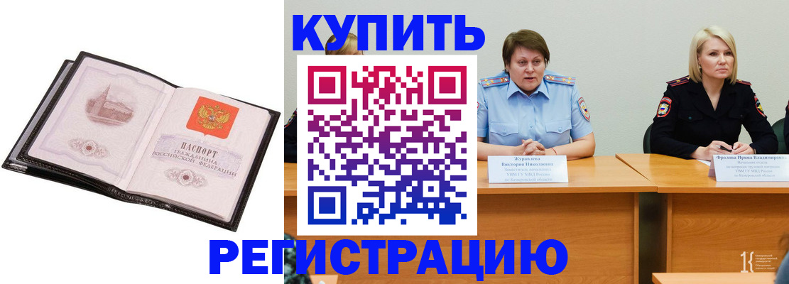 прописка для работы в Кондрово
